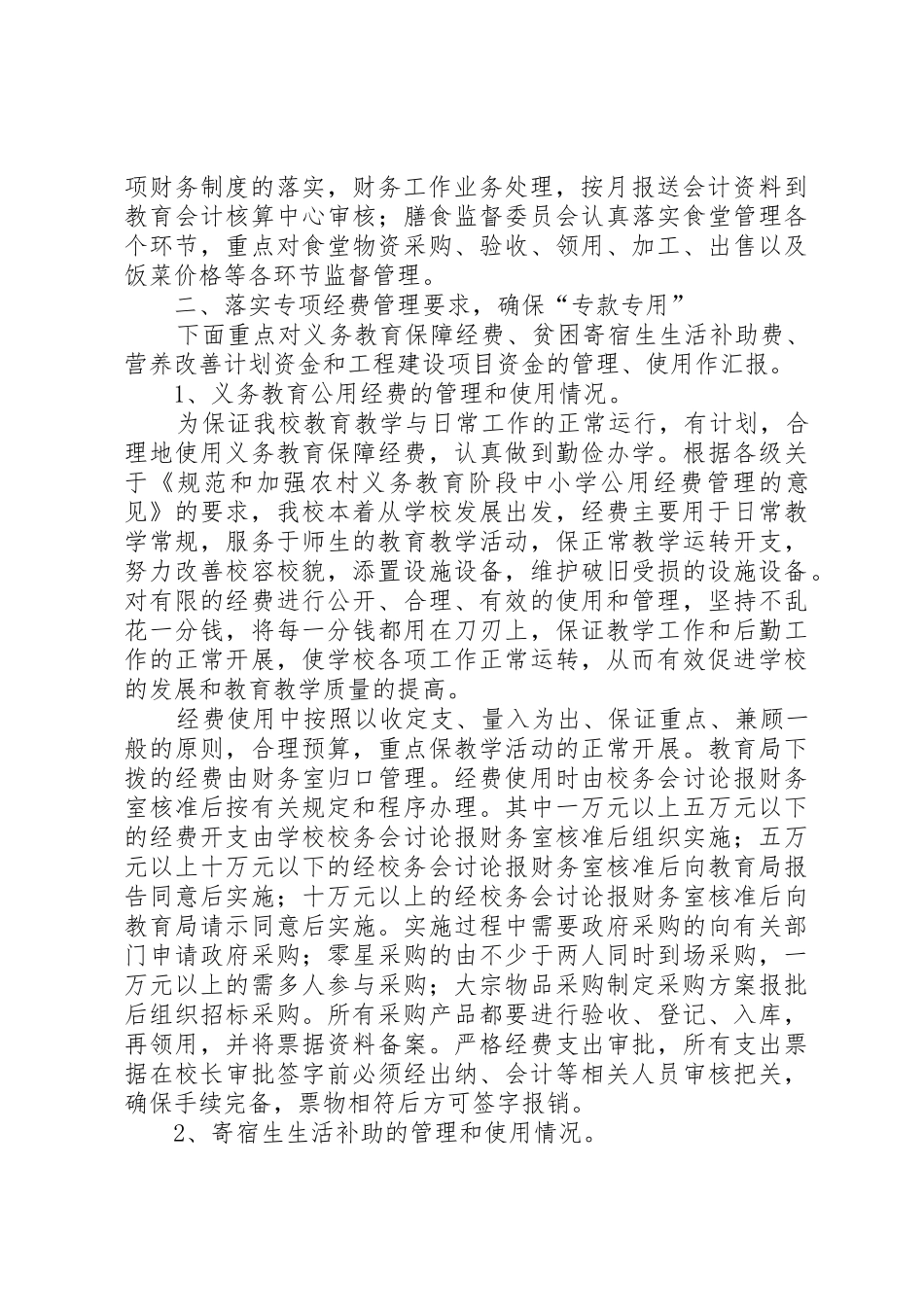 学校专项经费管理确保学校经费安全(1)_第2页