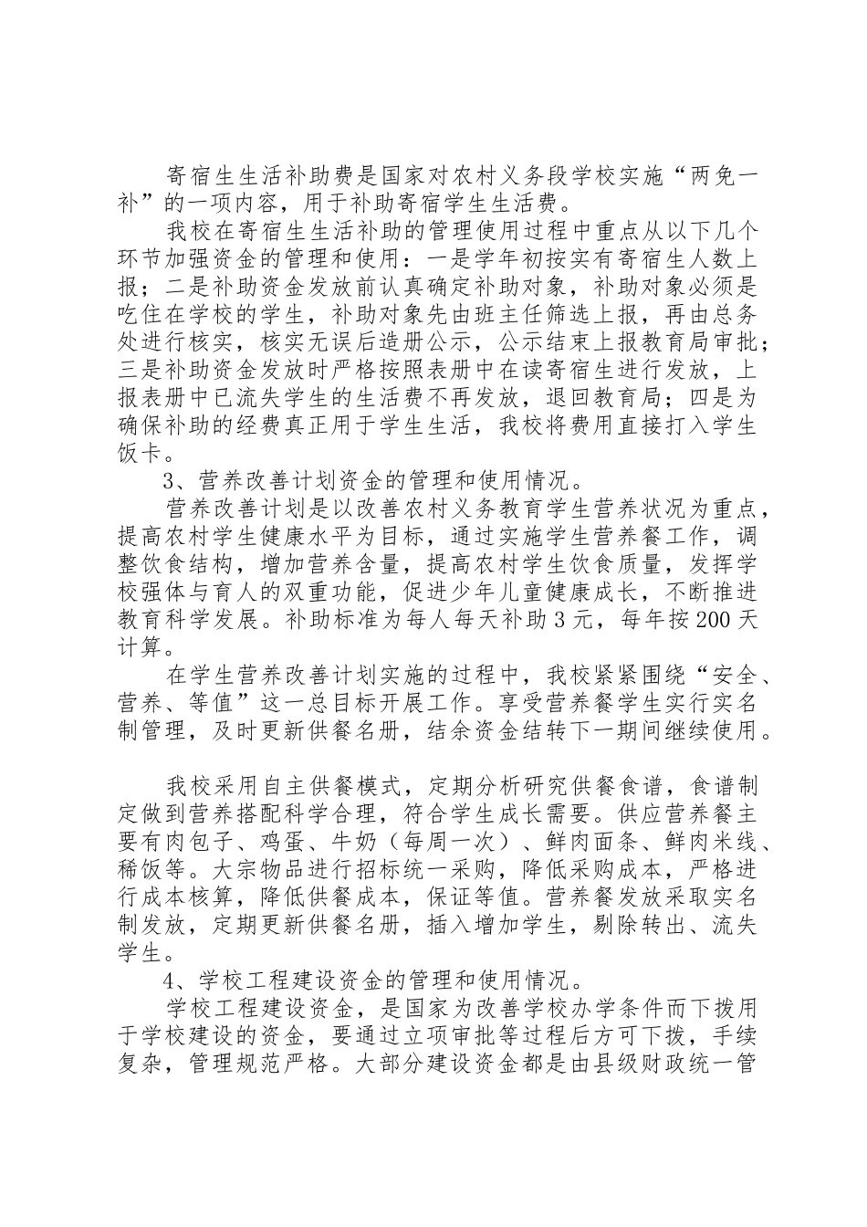 学校专项经费管理确保学校经费安全(1)_第3页