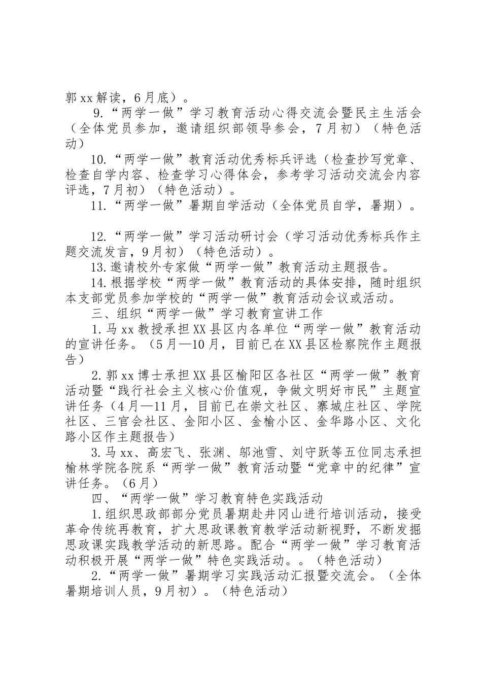 学院思政部“两学一做”学习教育活动实施方案_第2页