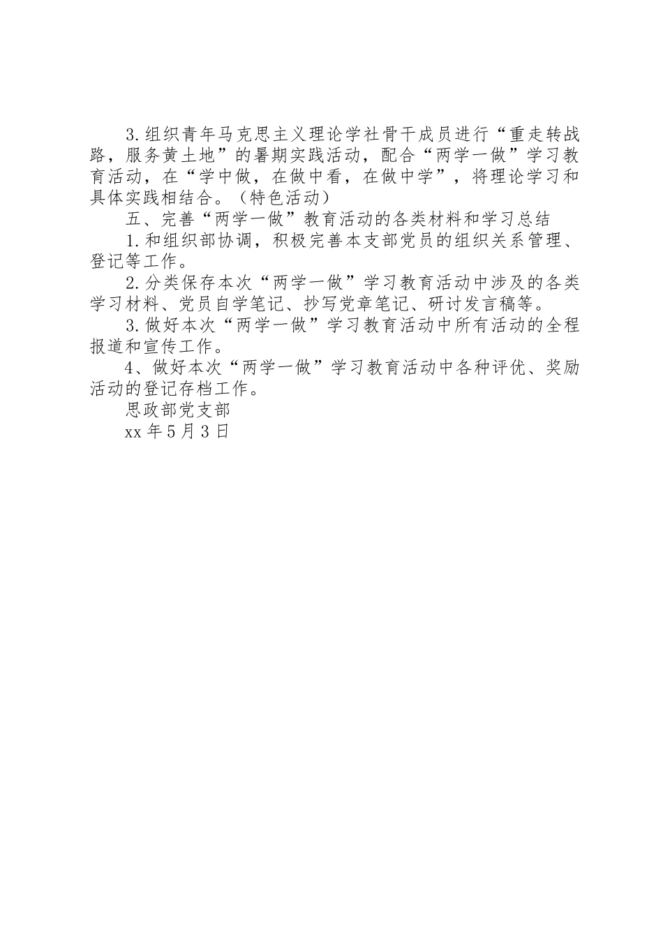 学院思政部“两学一做”学习教育活动实施方案_第3页
