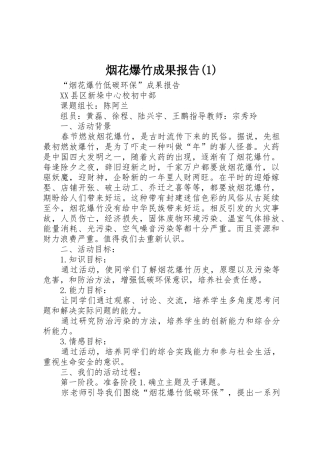 烟花爆竹成果报告(1)