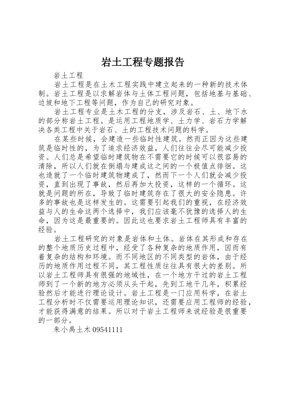 岩土工程专题报告_1_第1页