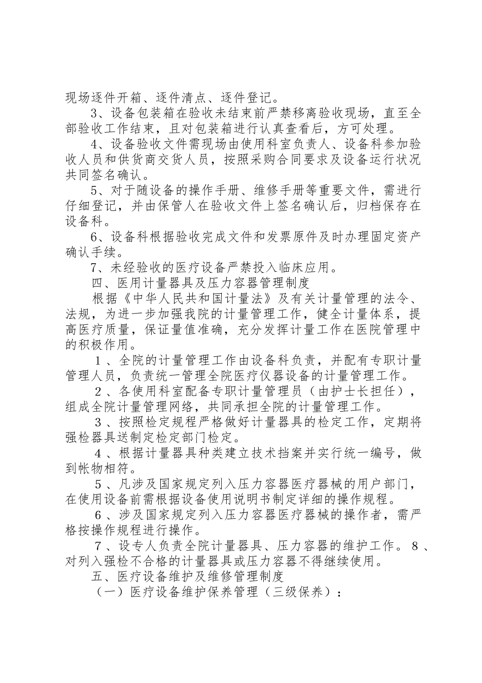 沿河县人民医院医疗设备管理制度[1]_1_第3页