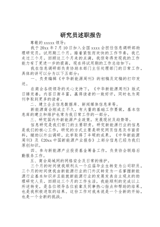 研究员述职报告