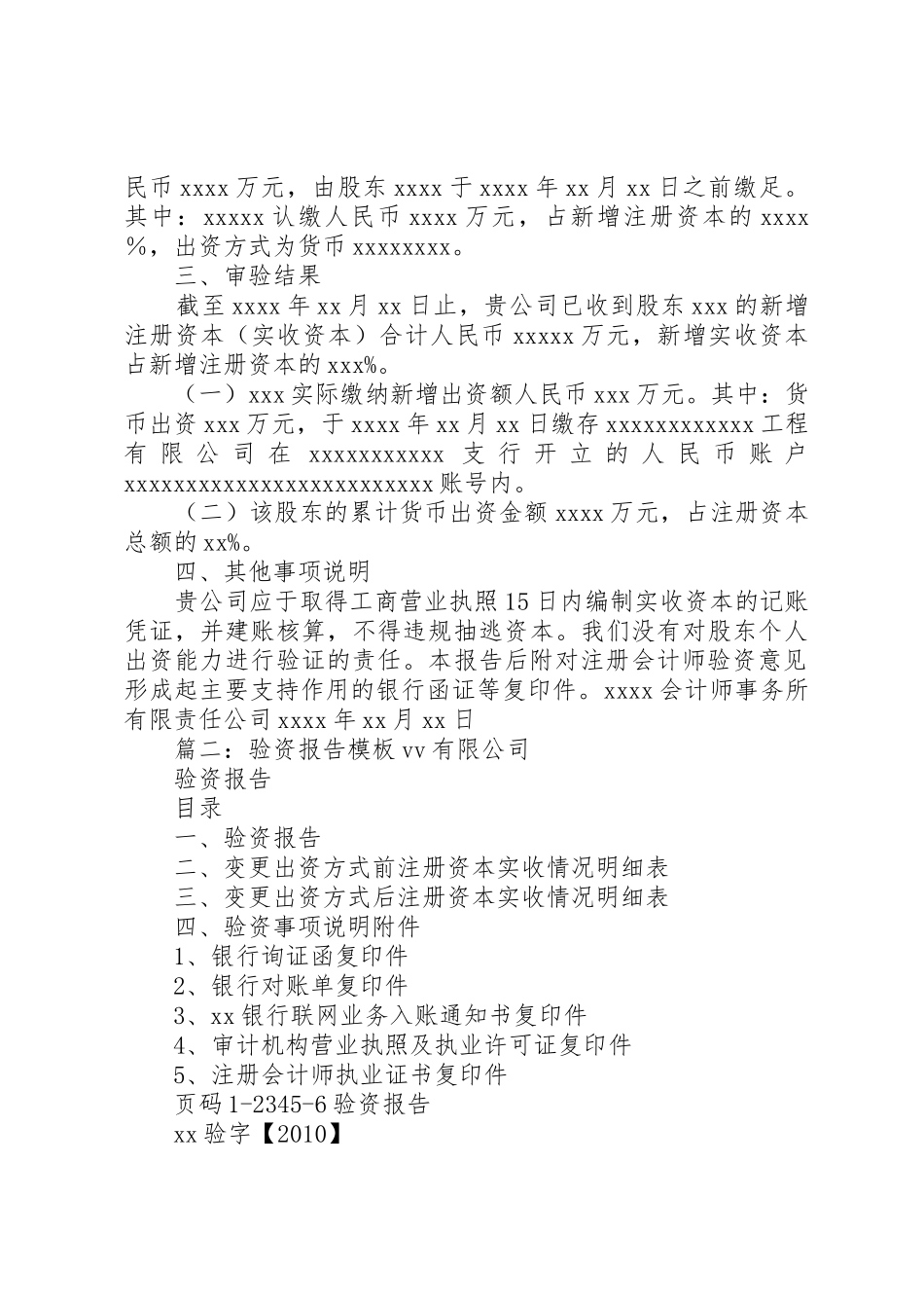 验资报告(共7篇)[优秀范文五篇]_第3页