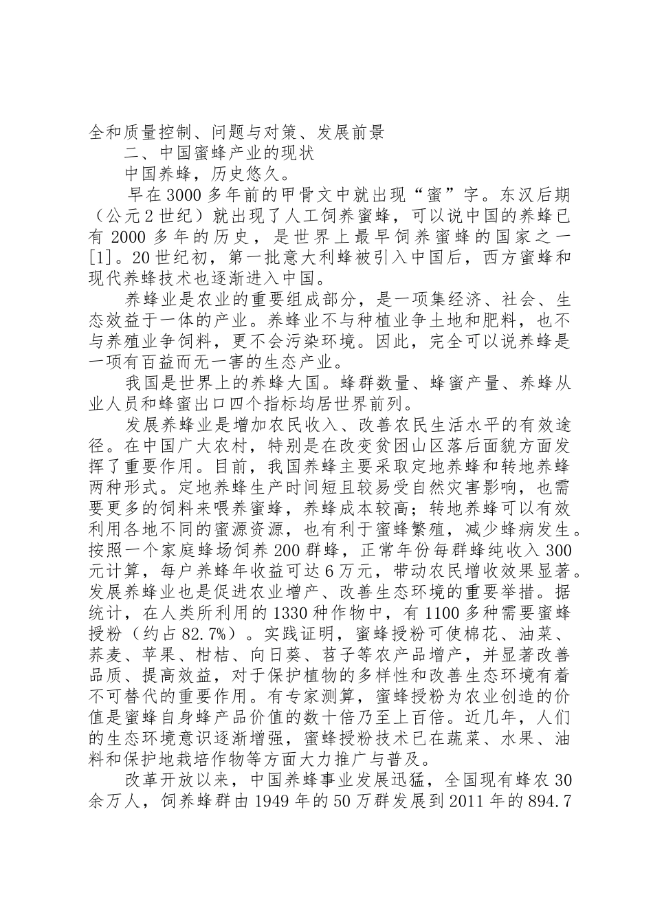 养蜂工作计划范文_第2页