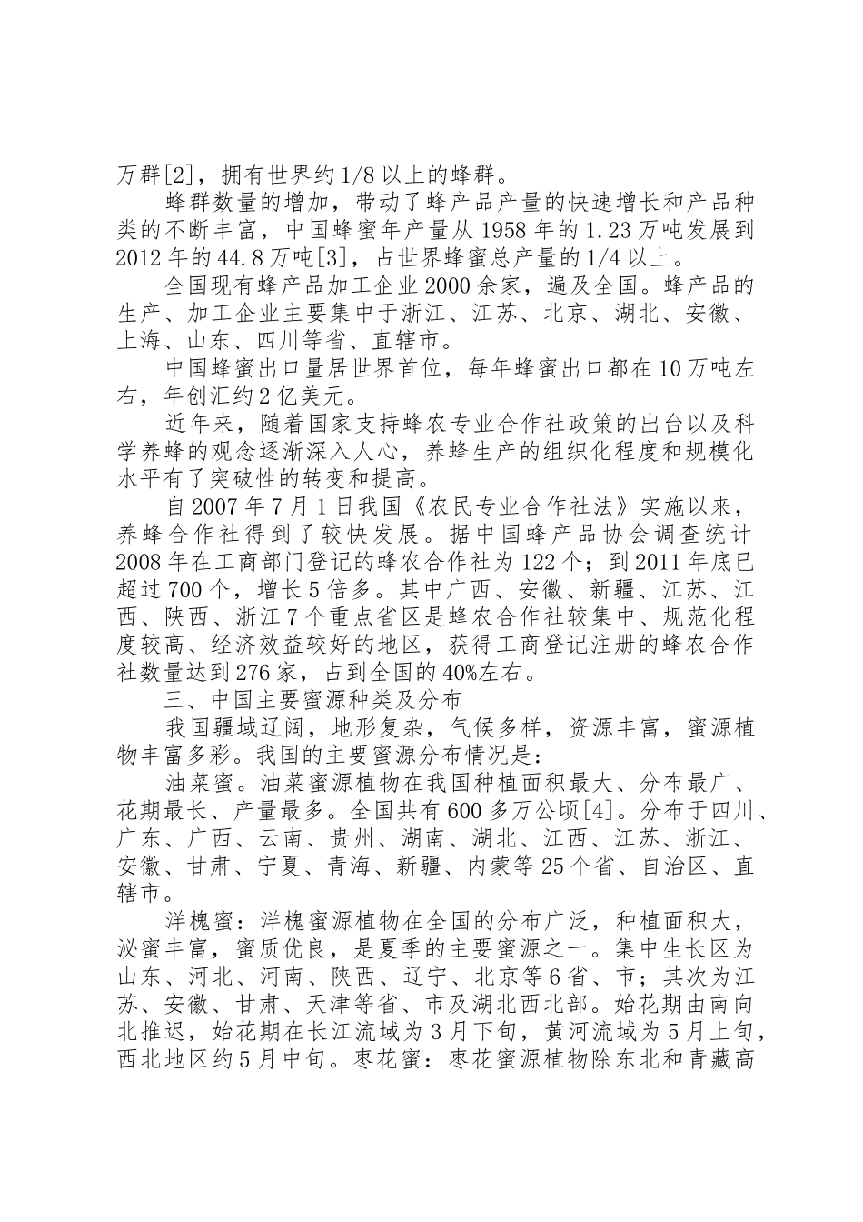 养蜂工作计划范文_第3页