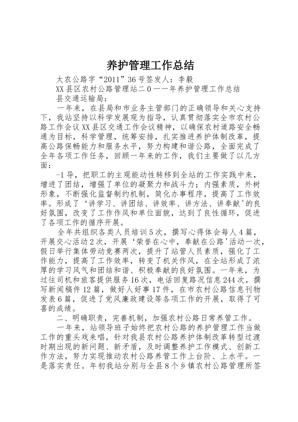 养护管理工作总结_第1页