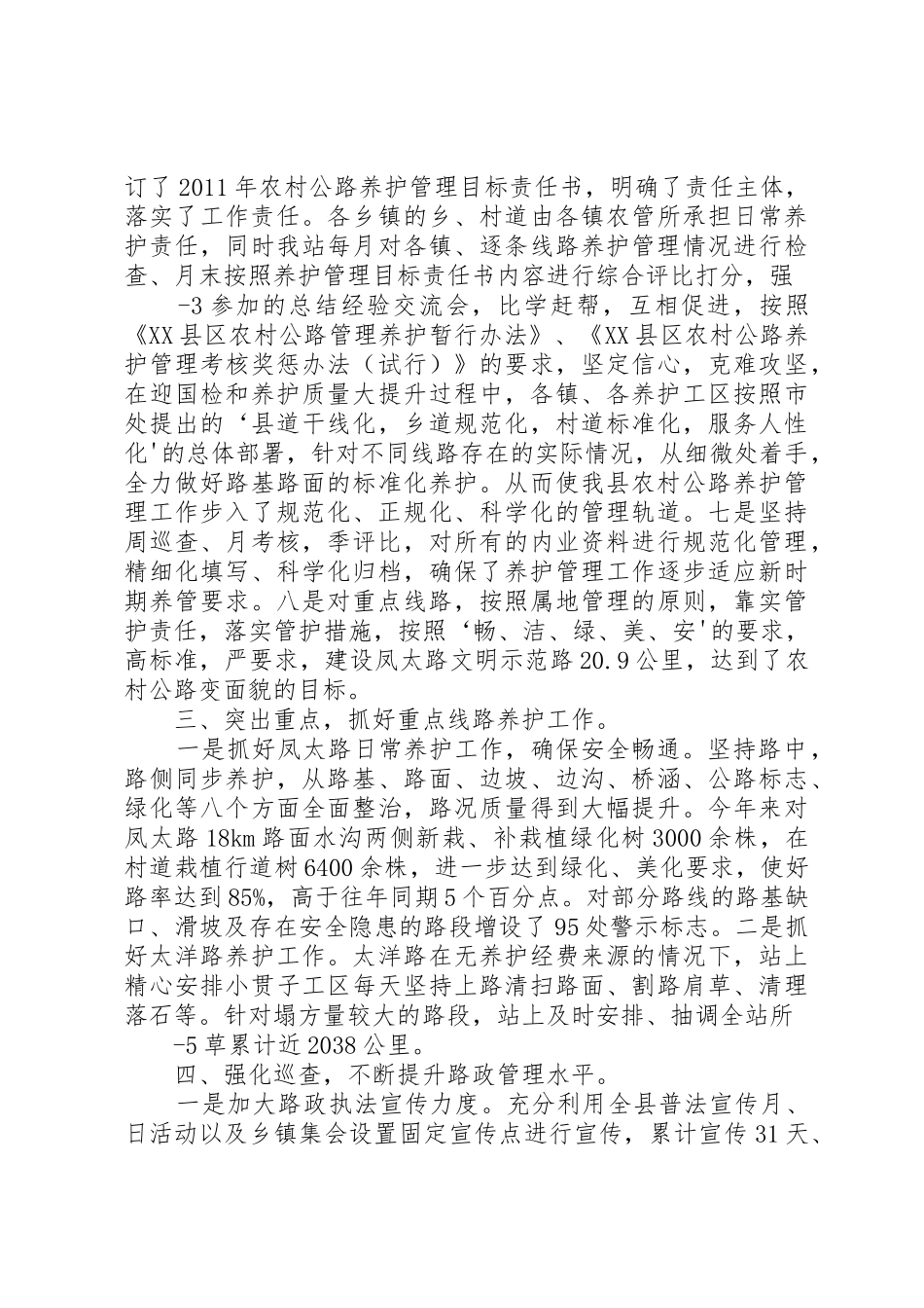 养护管理工作总结_第2页