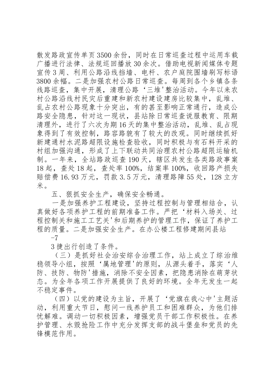 养护管理工作总结_第3页