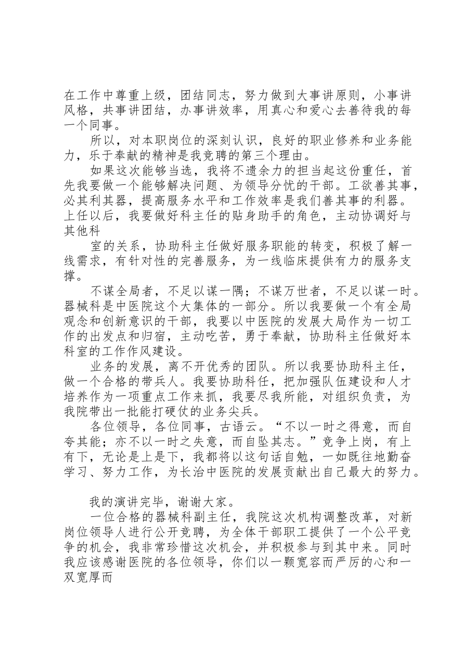 药剂科副主任竞聘演讲稿_第2页