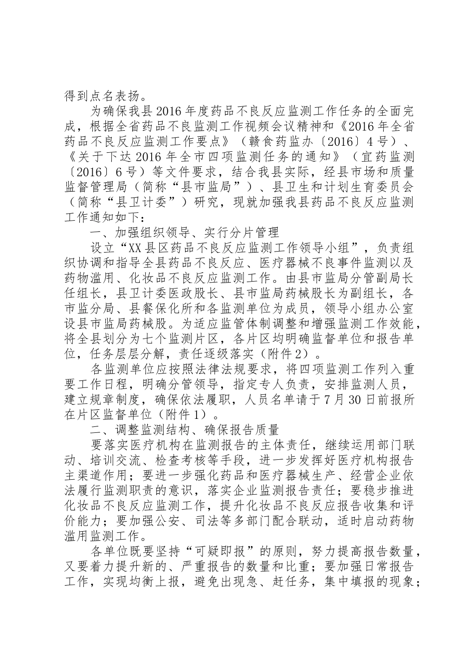 药事管理与法规假药、劣药总结_第2页