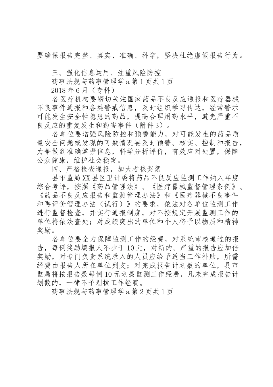 药事管理与法规假药、劣药总结_第3页