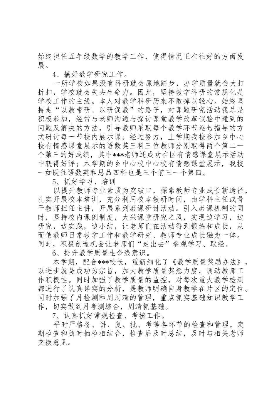 业务副校长述职报告_第2页