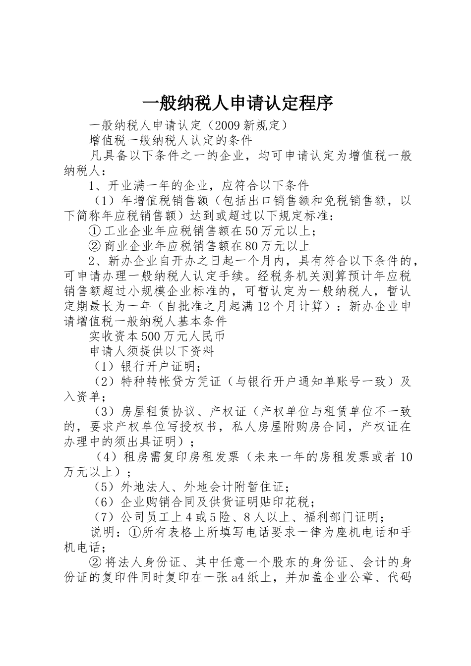 一般纳税人申请认定程序_1_第1页