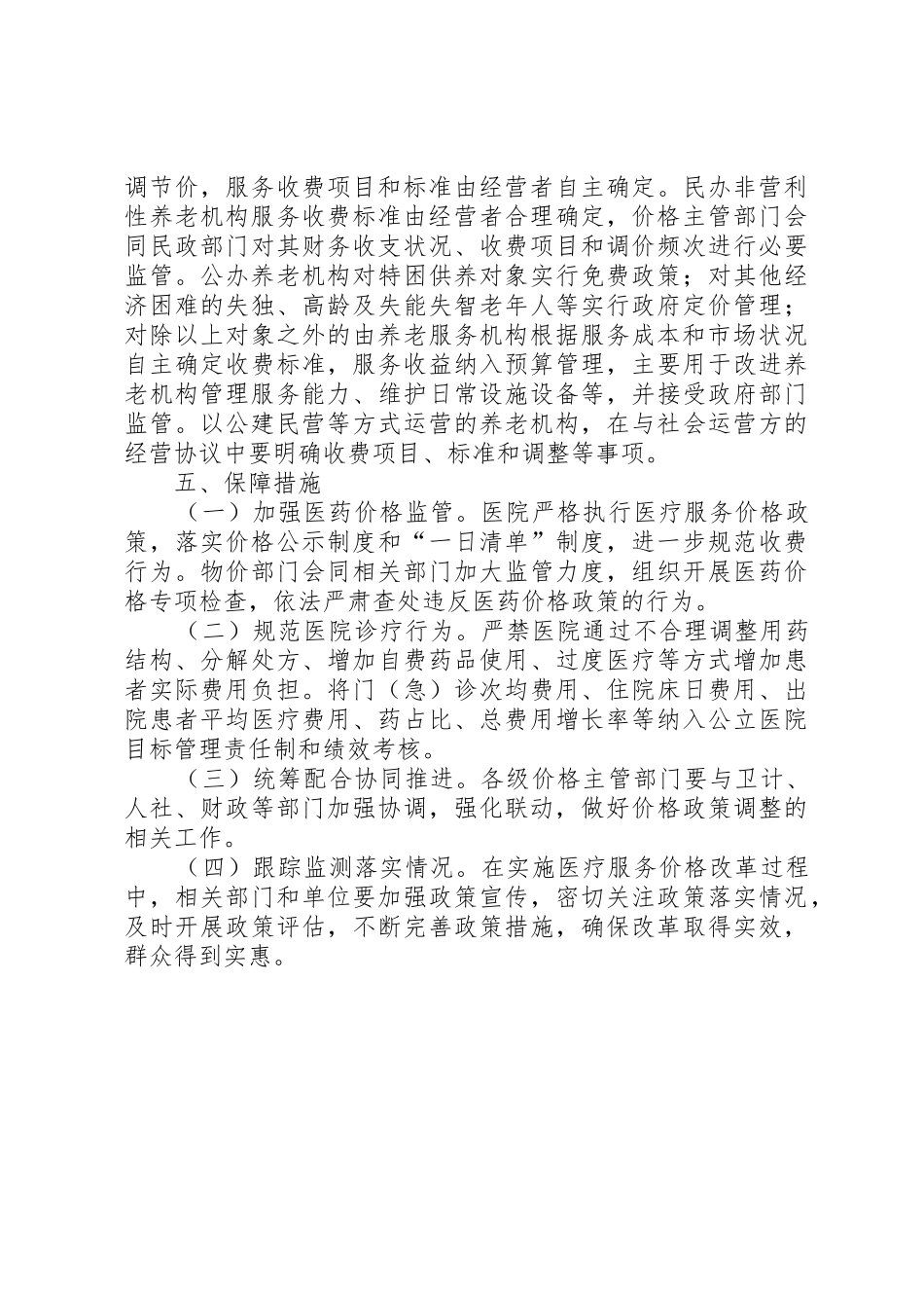 医疗服务价格改革工作计划_第2页