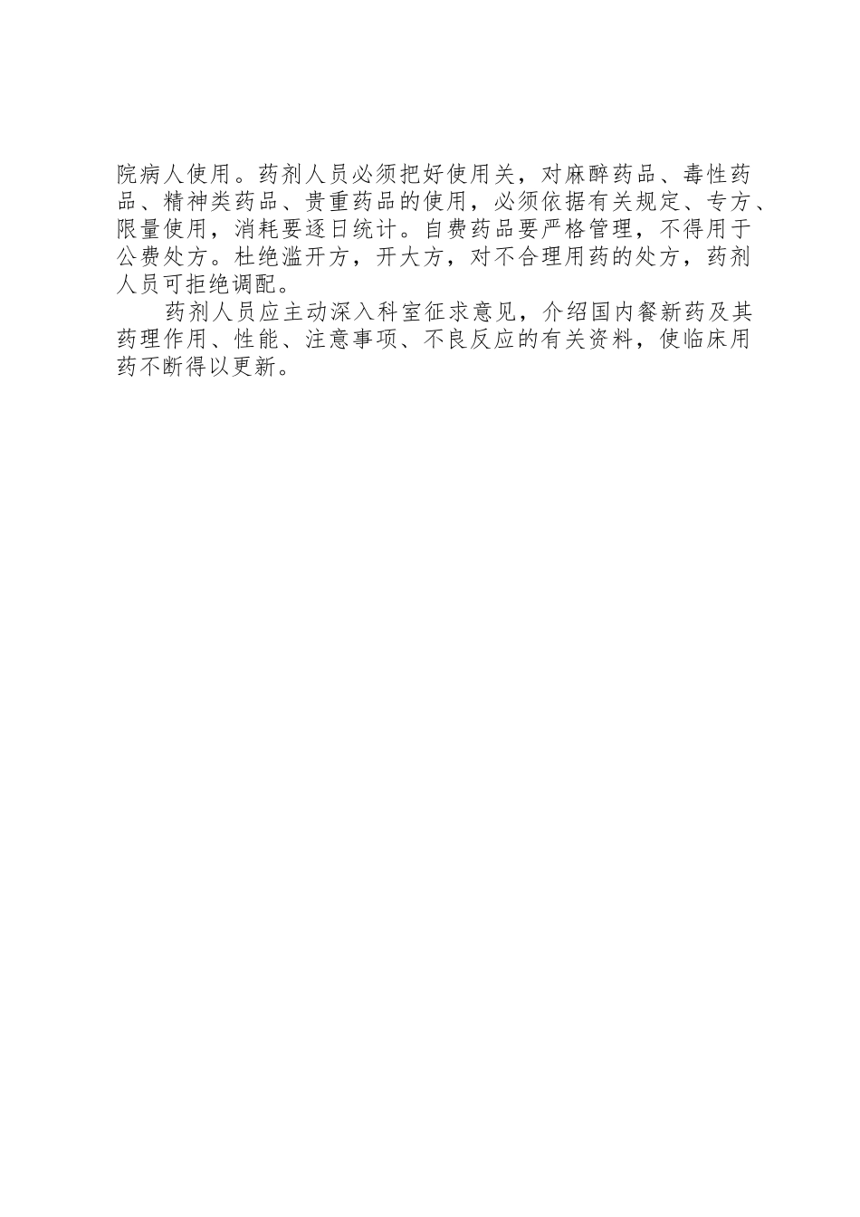 医务室药品管理职责_第2页