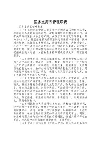 医务室药品管理职责