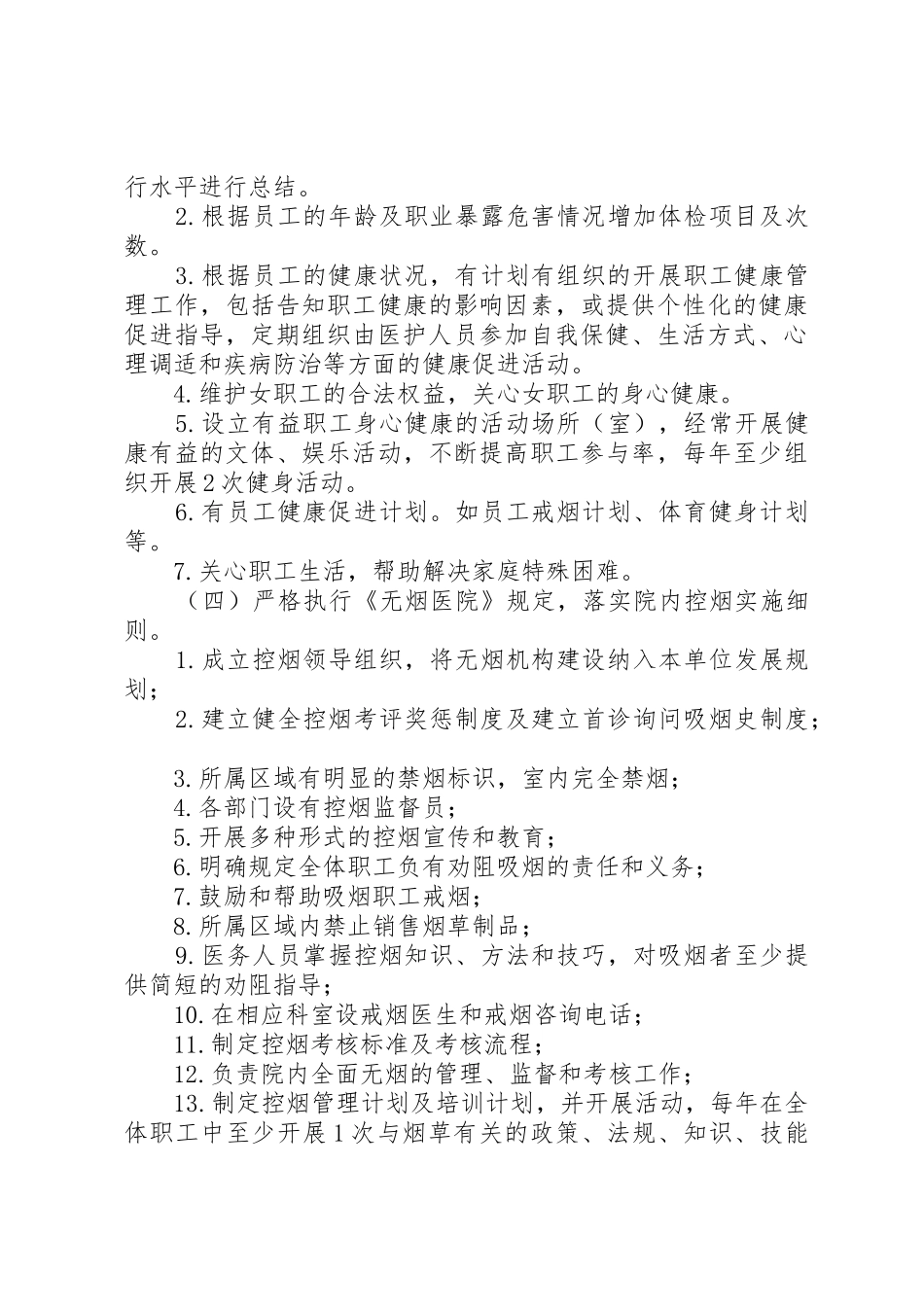 医院创建“健康促进医院”实施方案_第3页