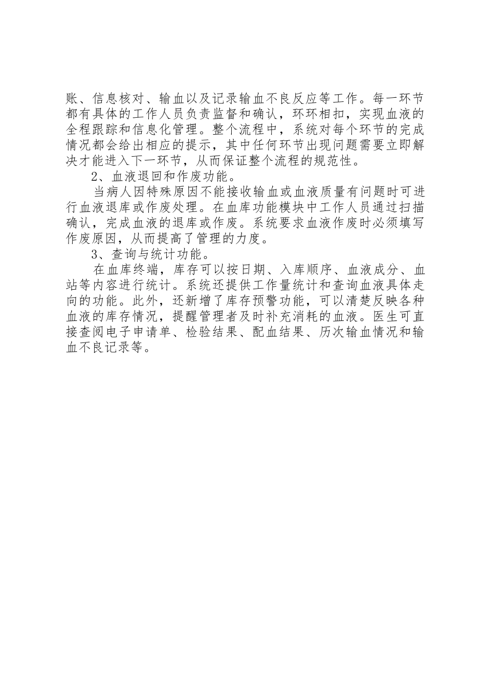 医院血库管理系统论证报告_第2页