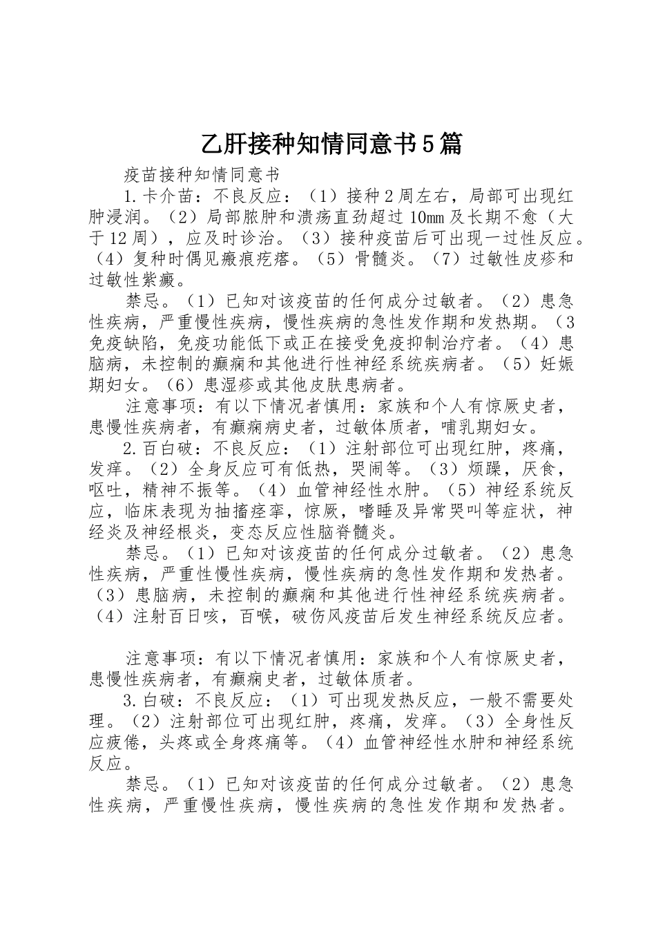 乙肝接种知情同意书5篇_1_第1页