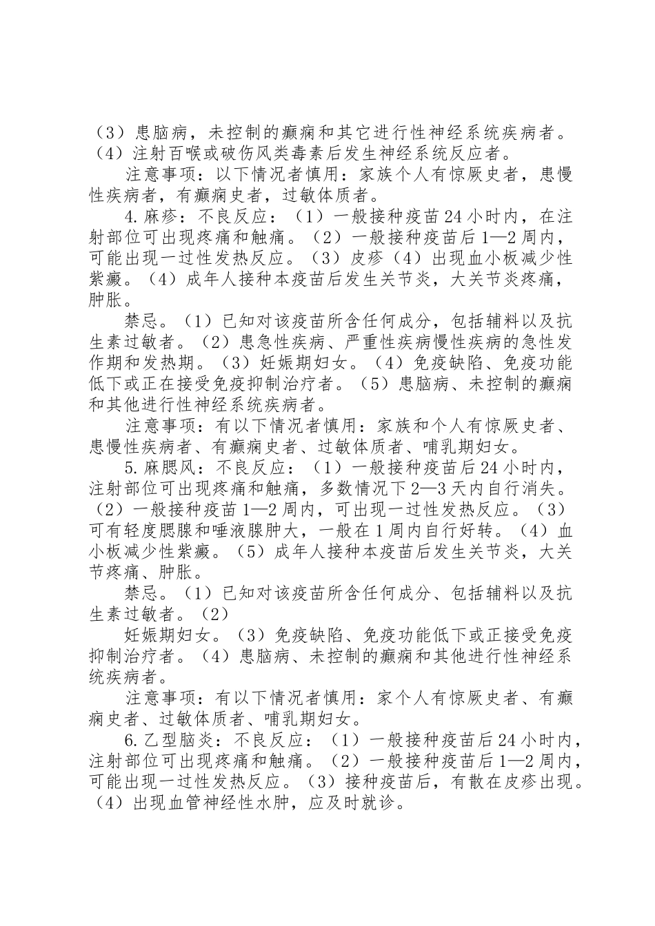 乙肝接种知情同意书5篇_1_第2页