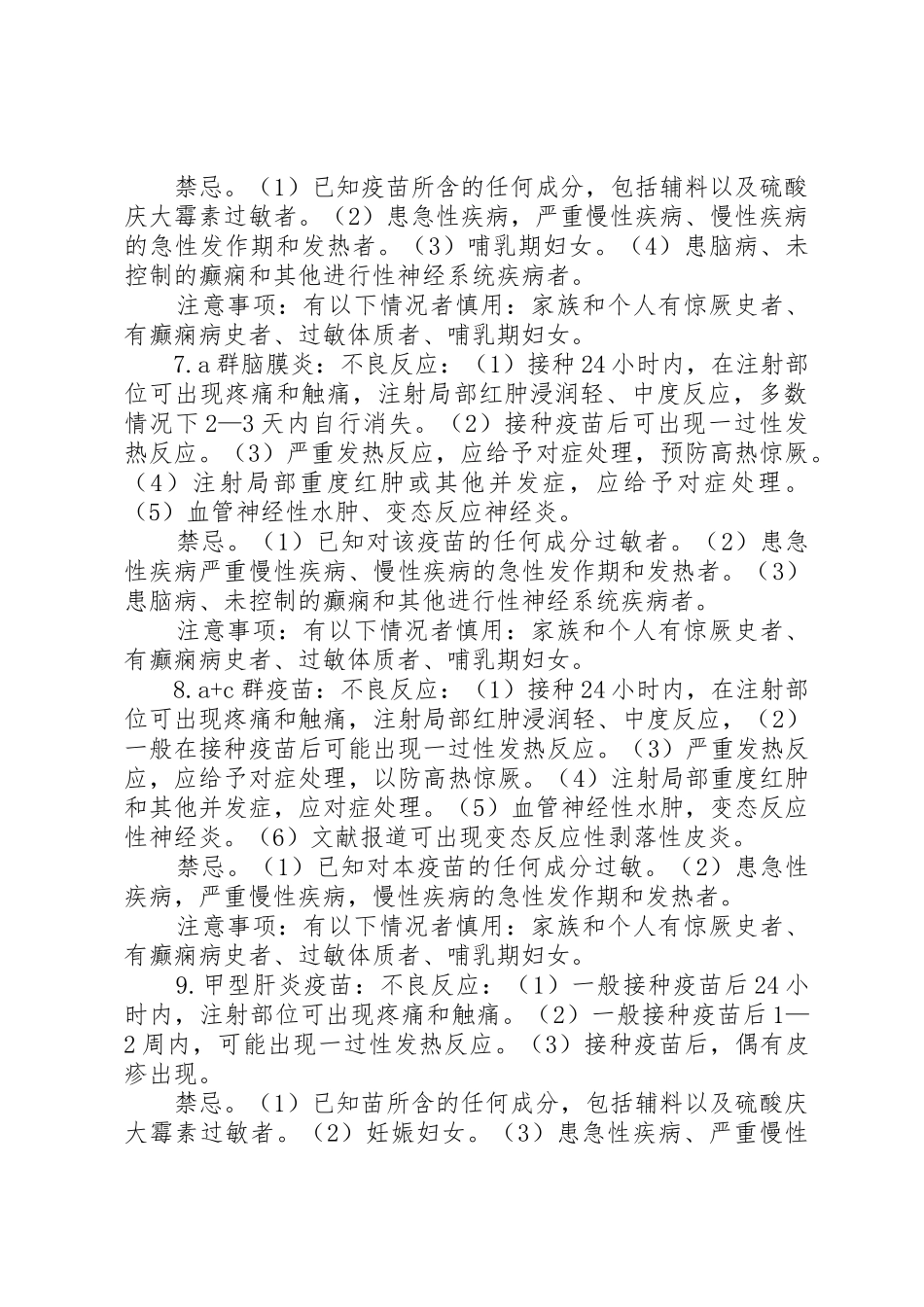 乙肝接种知情同意书5篇_1_第3页