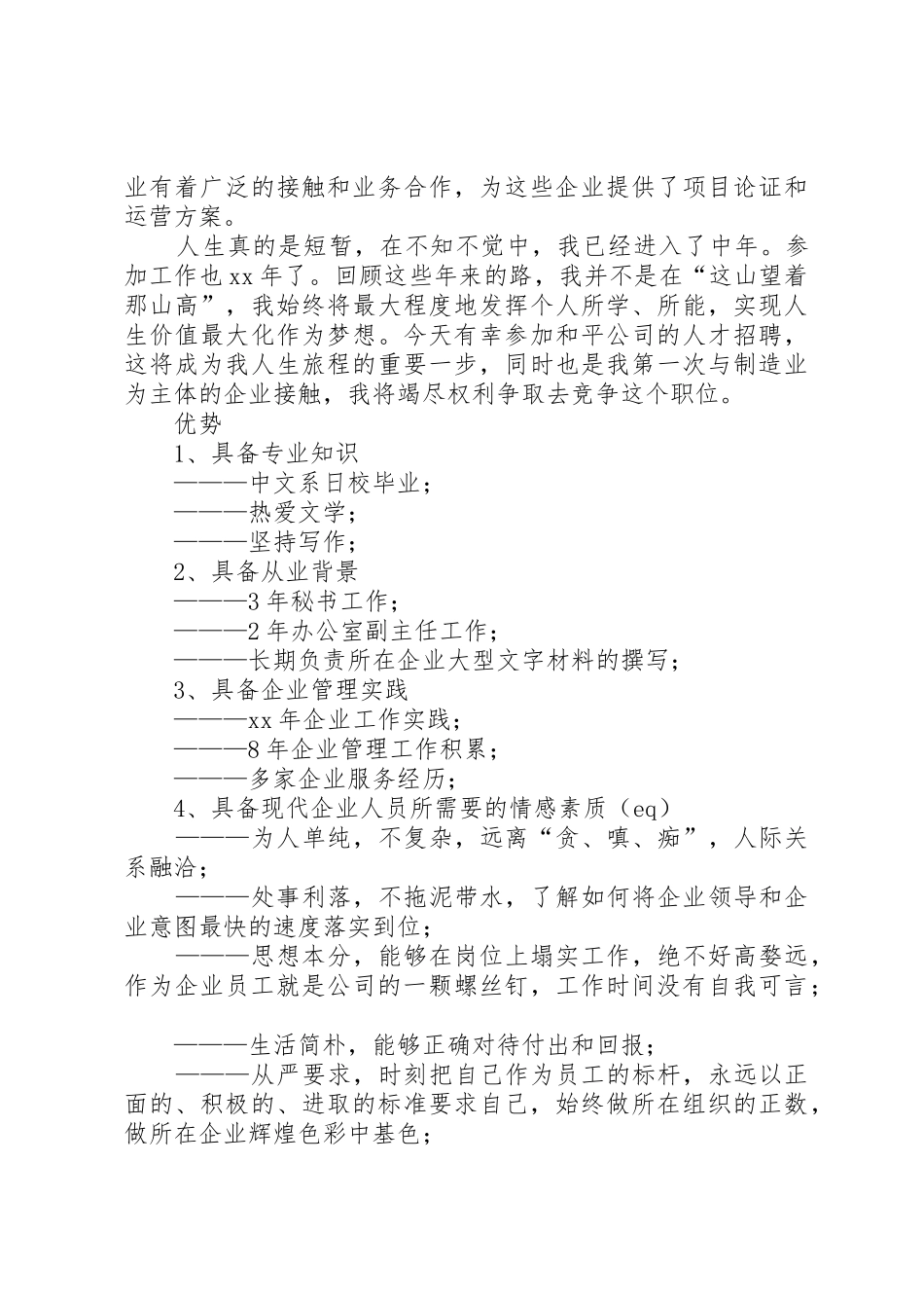 银行综合办公室主任竟职演讲稿_第2页