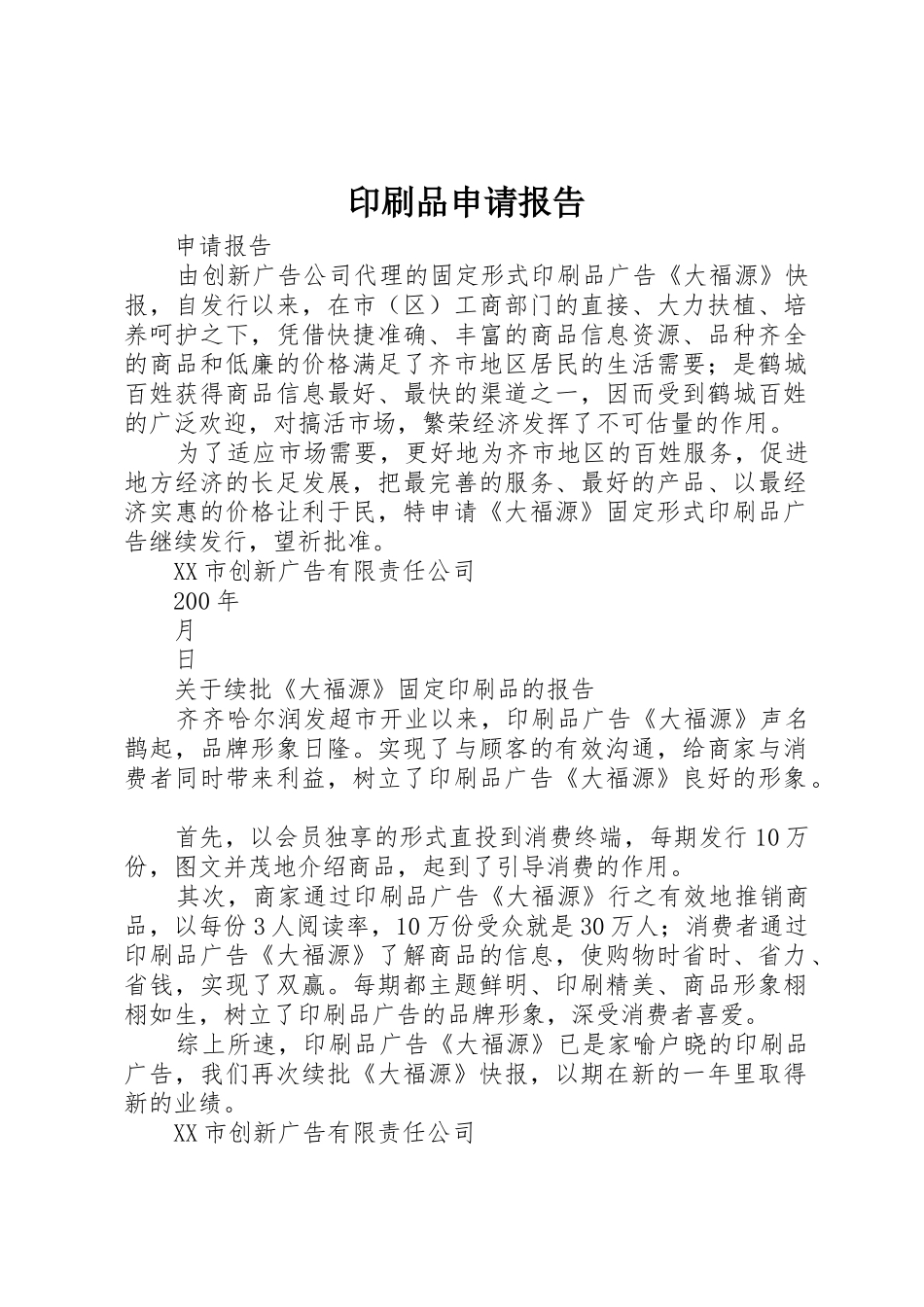 印刷品申请报告_第1页