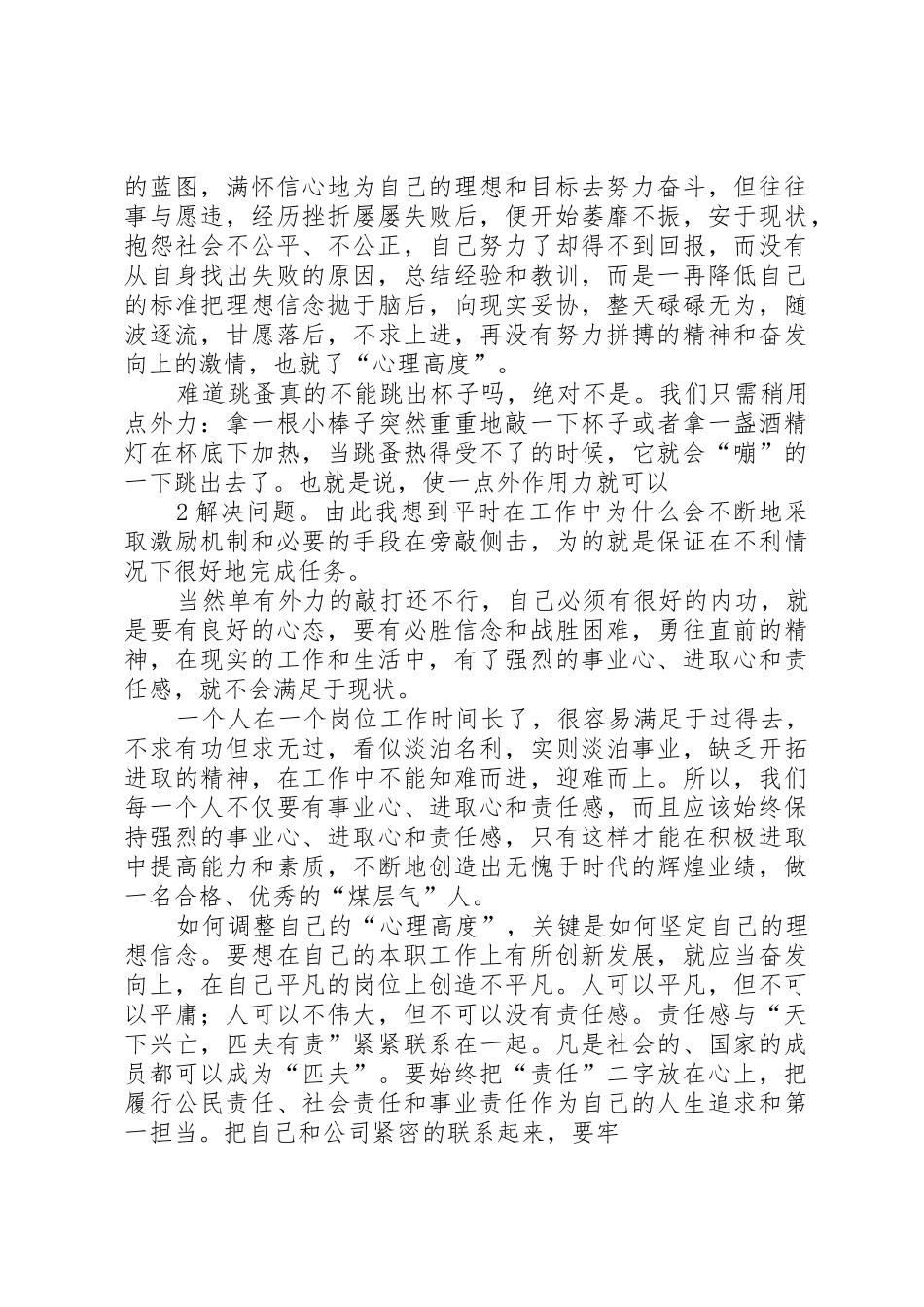 用坚定的理想信念为企业发展做贡献_第2页