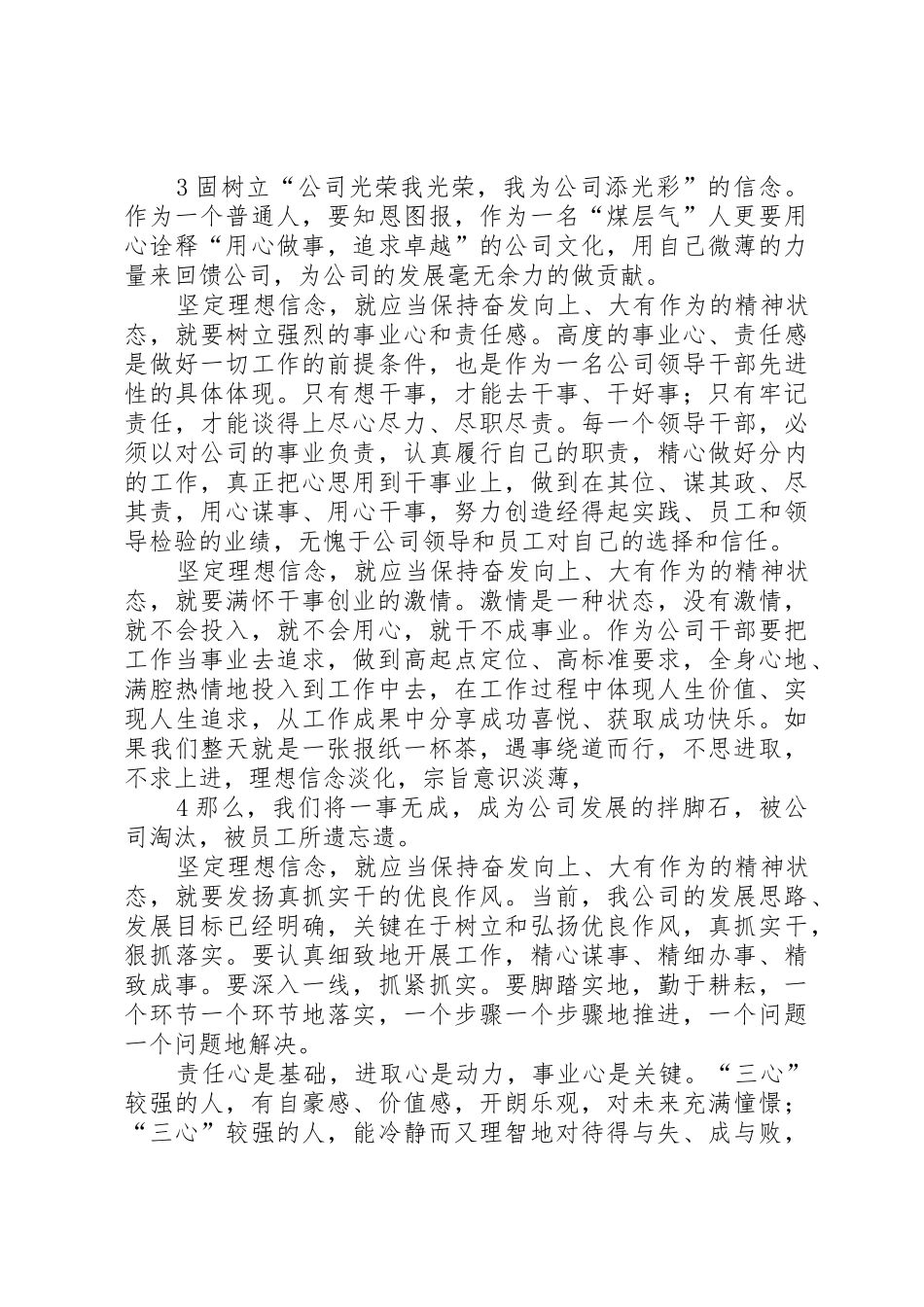 用坚定的理想信念为企业发展做贡献_第3页