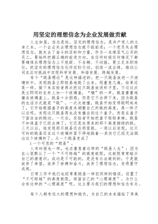 用坚定的理想信念为企业发展做贡献