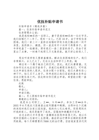 优抚补贴申请书_1