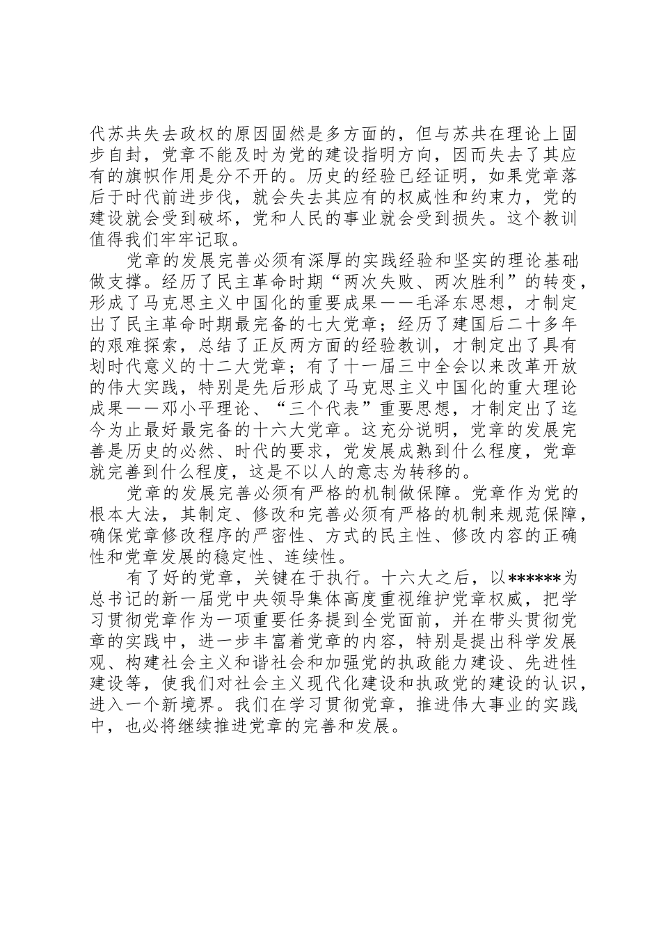 优秀：新党章学习心得_第2页