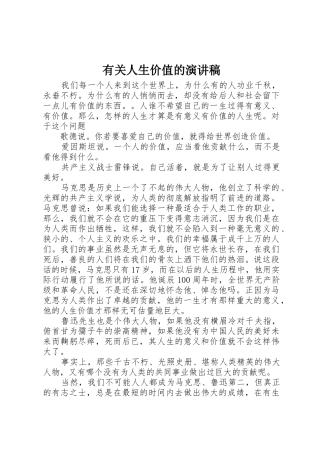有关人生价值的演讲稿