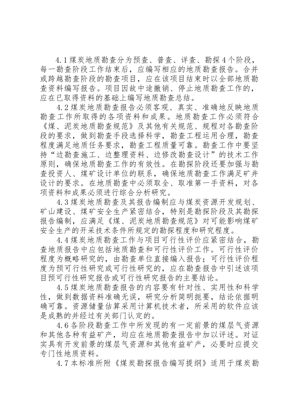 预查、普查报告编写规范五篇_1_第2页