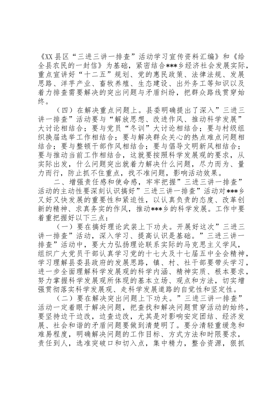 在“三进三讲一排查”活动启动会上的讲话_第2页