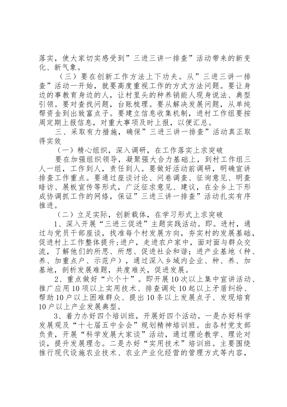 在“三进三讲一排查”活动启动会上的讲话_第3页