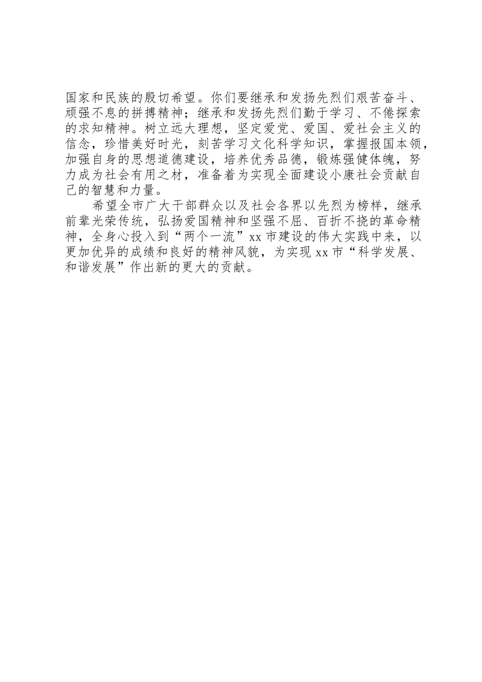 在清明节主题教育活动上的讲话_第2页