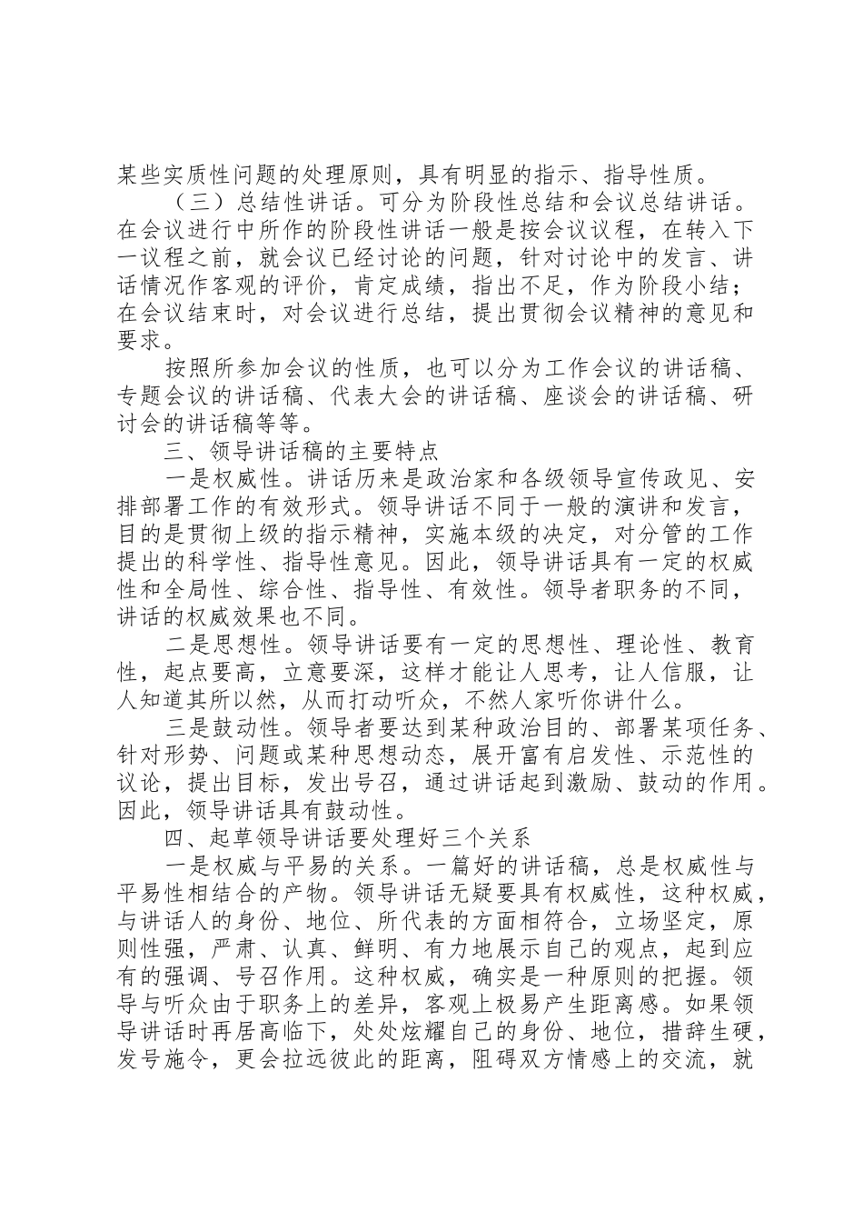 怎样当一名高级写手(如何写领导讲话稿}_第2页