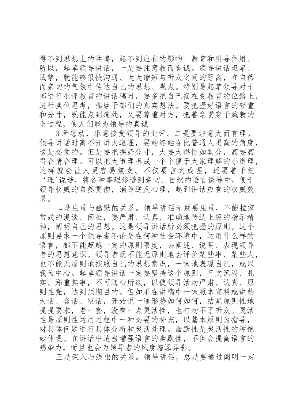 怎样当一名高级写手(如何写领导讲话稿}_第3页