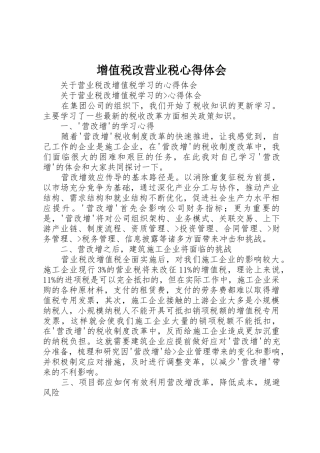 增值税改营业税心得体会_1