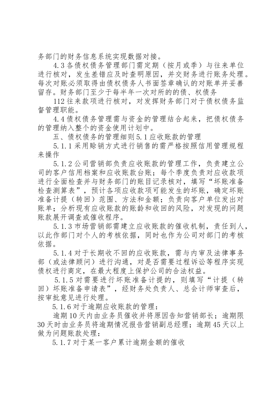 债权债务管理制度_1_第2页