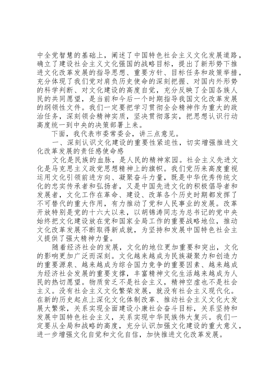 张高丽在九届十一次全会上的讲话_第2页