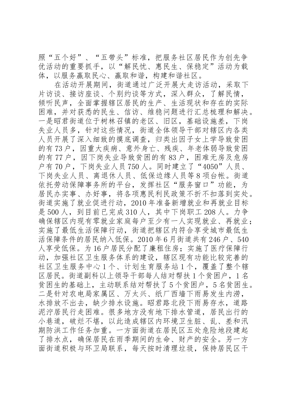 昭君街道创先争优活动汇报材料_第2页