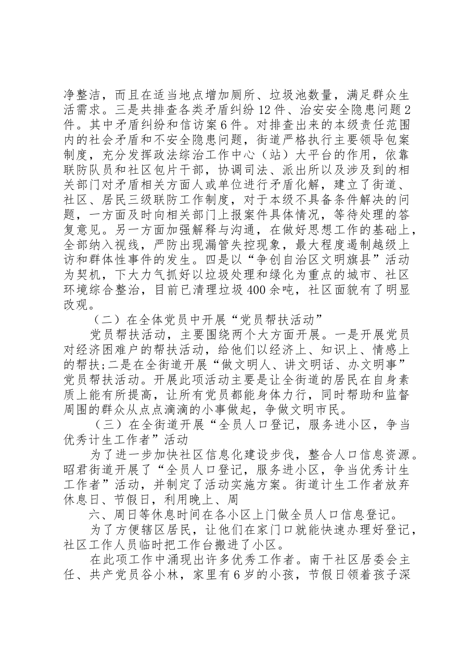 昭君街道创先争优活动汇报材料_第3页