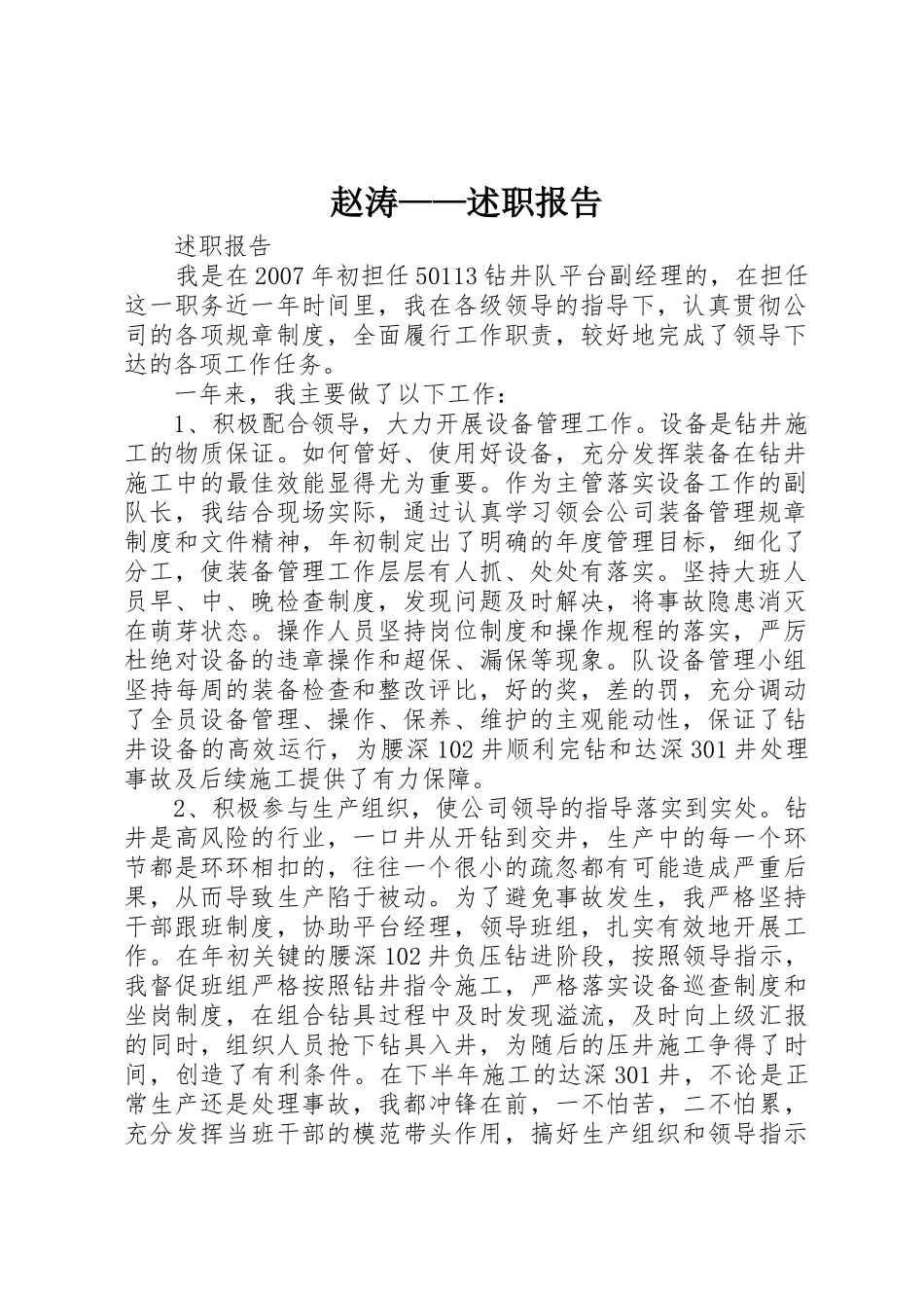 赵涛——述职报告_第1页