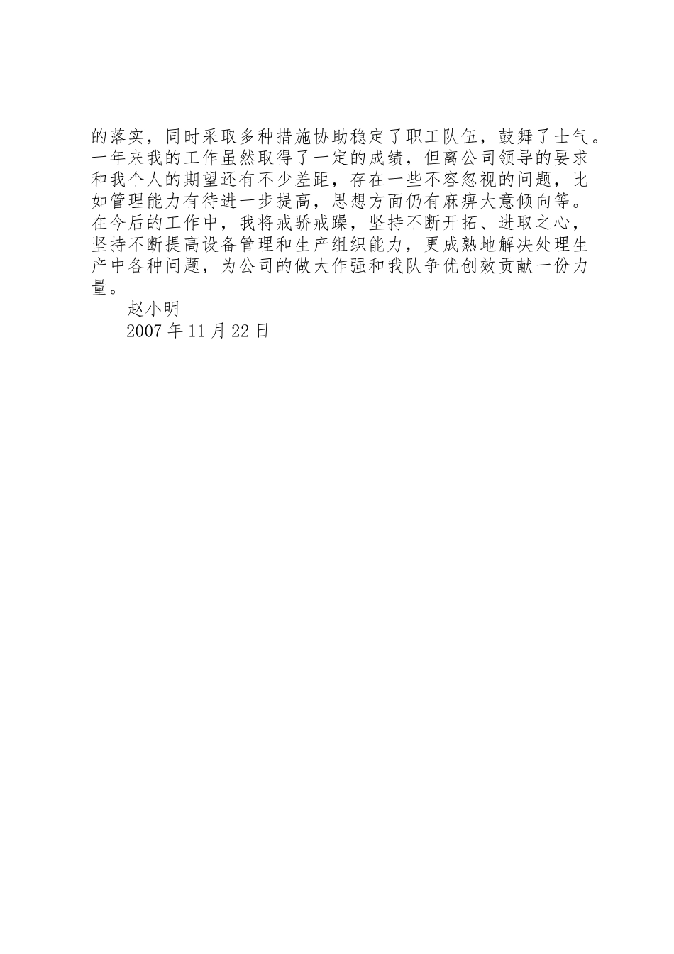 赵涛——述职报告_第2页