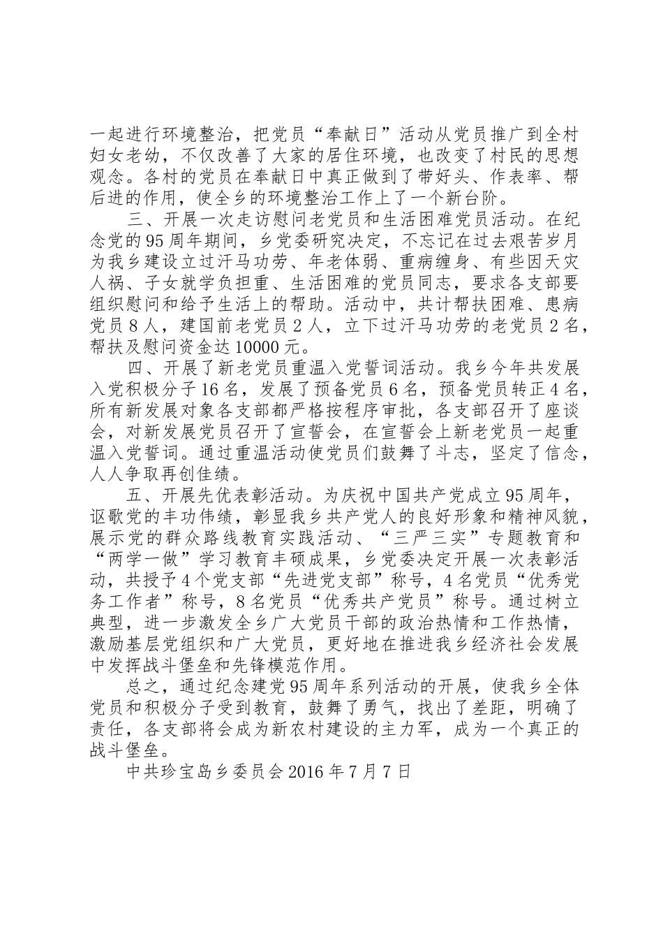 珍宝岛乡纪念建党95周年活动总结_第2页