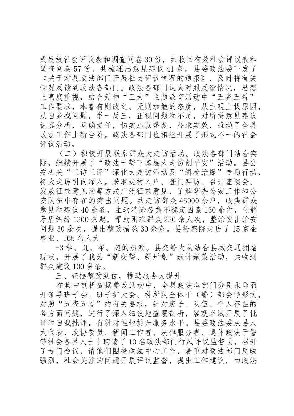 政法系统延伸“三大”主题教育活动总结汇报[五篇模版]_第2页